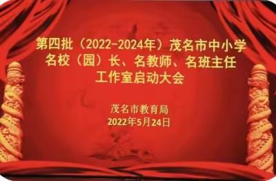 【陈文燕名师工作室】  不忘教育初心，逐梦扬帆起航