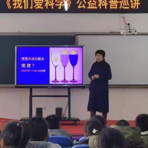 我们爱科学  科普进校园——唐山市开平区第二实验小学举办公益科普讲座