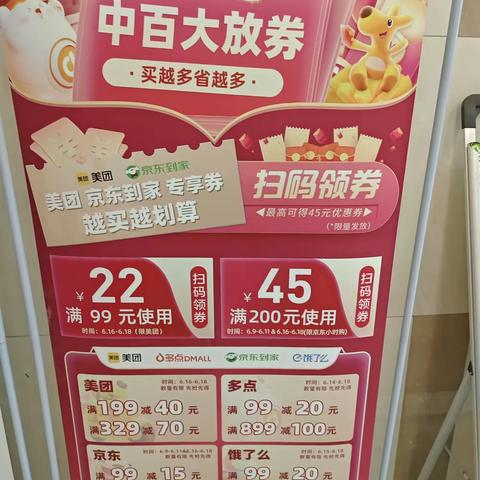 维龙广场店618大促宣传