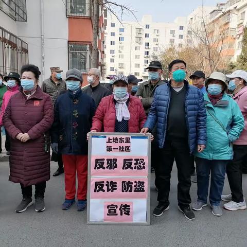 营造人人识诈    全民反诈氛围——上地东里第一社区开展防诈骗系列宣传活动