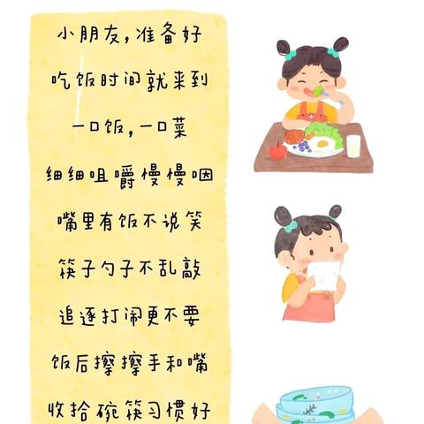 习惯养成（安静用餐）——郭墅镇中心幼儿园大二班