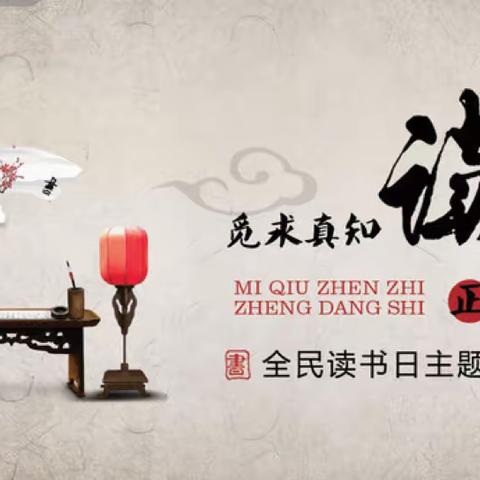 相伴共阅读   书香润童年——马风中心校开展师生读书活动纪实