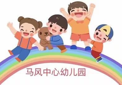 相约五月  “幼”见美好～～马风中心幼儿园户外活动展