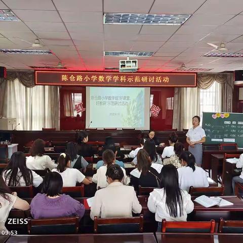 以研促教   砥砺前行 ————陈仓路小学“好课堂  好教研”示范研讨活动