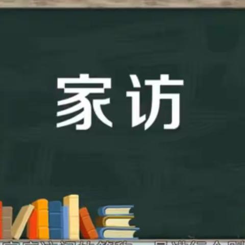 【仁大镇扯弓塬小学】——家访