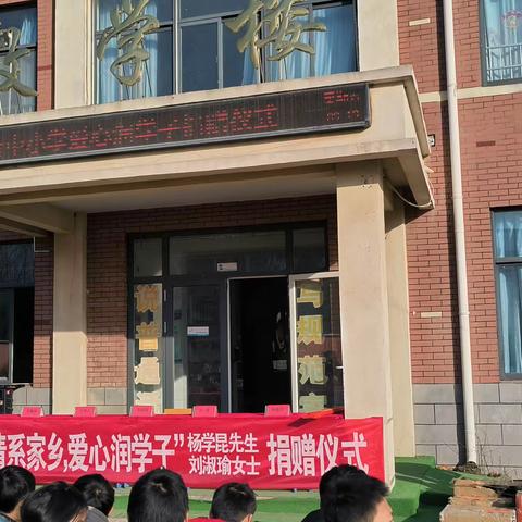 爱心捐赠显真情 无私助学暖人心 ——奎台中小学举行“爱心润学子”捐赠仪式