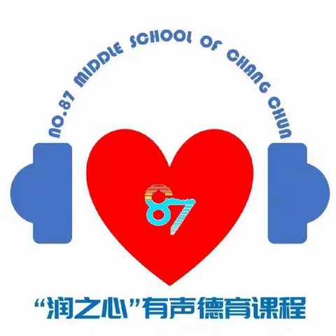 【德润校园】“润之心”有声德育课程第192期【社会参与】文明交通，携手共创