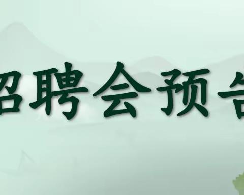 富拉尔基区红宝石街道2024年春风行动招聘会