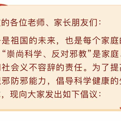 崇尚科学  反对邪教----常兴镇中心幼儿园“反邪教”倡议书