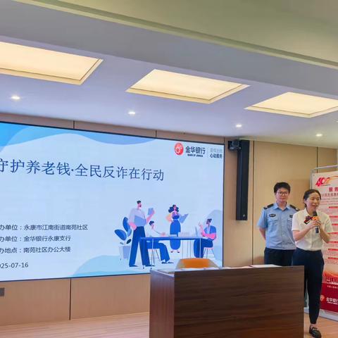 警银联手送“防诈经” 守护南苑居民“钱袋子”