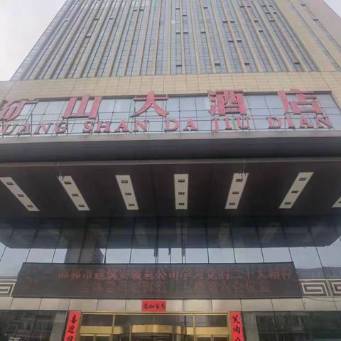 邯郸市建筑安装总公司“学习宣传贯彻党的二十大精神、习近平新时代中国特色社会主义思想”专题学习班