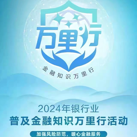 北京银行长沙自贸区支行“普及金融知识万里行”活动