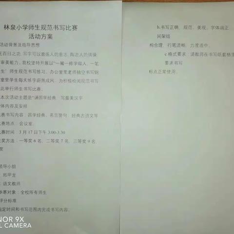 星村镇林泉小学开展“诵国学经典写最美汉字”规范书写比赛活动