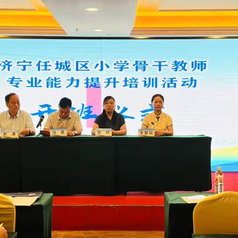 研思共进  蓄力前行——济宁市南池小学班主任、骨干教师暑期培训纪实 ‍