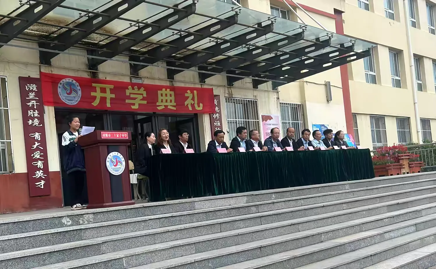 简篇-凝心聚力,筑梦起航 ——凌源市三十家子中学2024—2025学年度第一学期开学典礼纪实