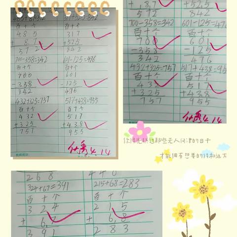 咸阳王敏寄宿学校二年级数学作业阶段展示