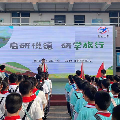 【启研悦德】探自然之趣 享研学之乐——焦作市东环小学四年级云台山研学旅行