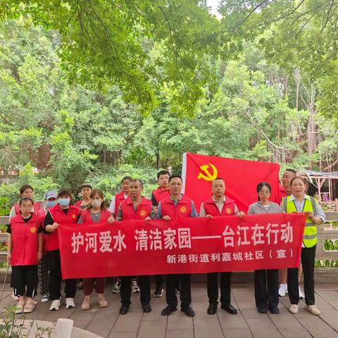 新港街道开展“护河爱河 清洁家园”活动