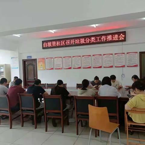 白坡里社区开展垃圾分类部署会