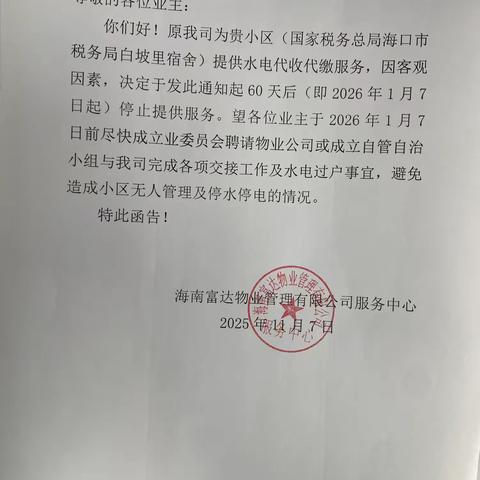 白坡里社区税务宿舍水电交接协调会纪实