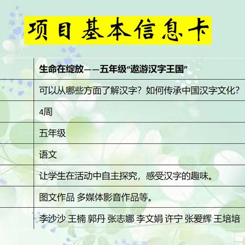 生命在绽放—曙光第二小学五年级“趣游汉字王国”项目化学习