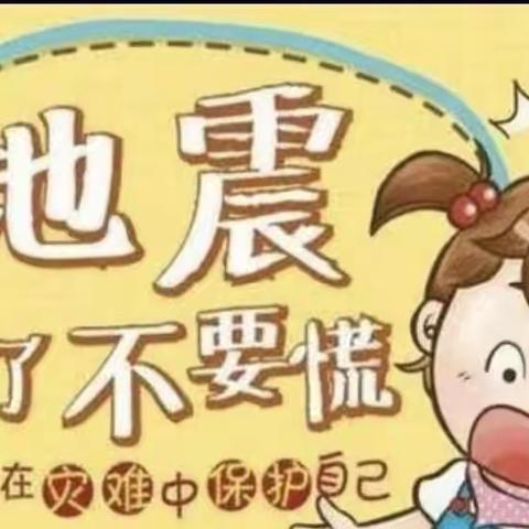 【防范灾害风险 创建平安校园】————都亭公办中心幼儿园“5.12”防震减灾安全演练