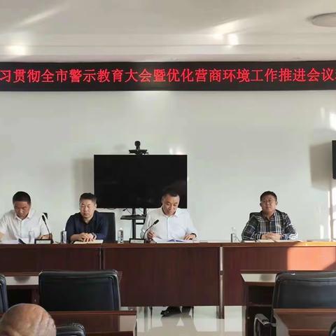 伦河镇传达贯彻中共海伦市委八届九次全委（扩大）会议、全市警示教育大会暨优化营商环境工作推进会议精神