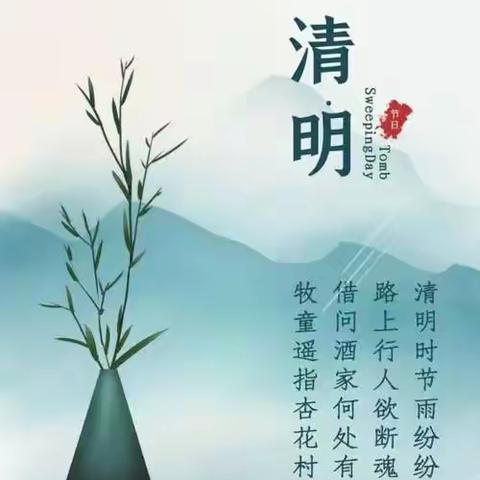 河头幼儿园-清明节放假通知📣