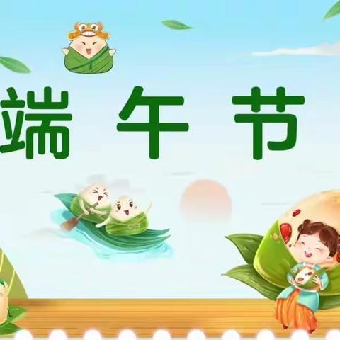 浸润童心  “粽”想美好——长安镇中心幼儿园小二班端午节活动美篇