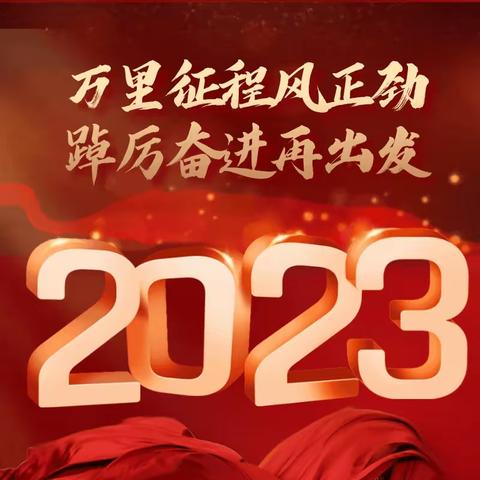 离石区长治路小学“聚焦2023全国‘两会’ 学习两会精神”主题班队会