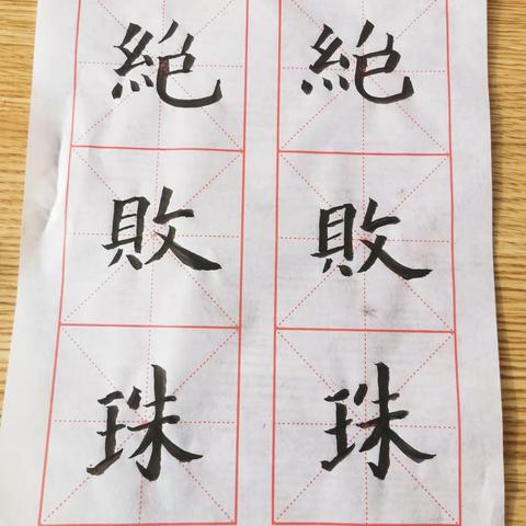 美在笔墨间——林州市第二实验小学五（2）班书写展示