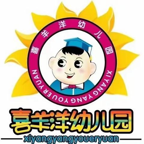 半日相约·“幼”见成长——鼎山幼儿园喜羊洋教学点家长开放日活动