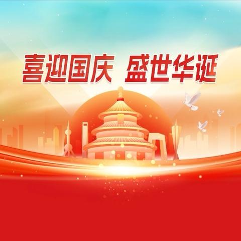 童心颂祖国，十班展风采——延安创新实验小学一（10）班国庆活动纪实