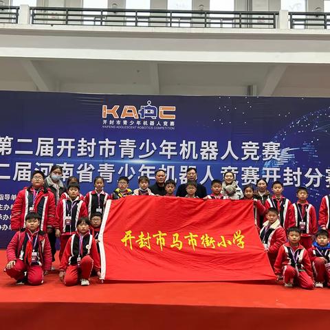 智能巧谱创新梦  竞技唱响青春歌——开封市马市街小学参加开封市第二届开封市青少年机器人竞赛
