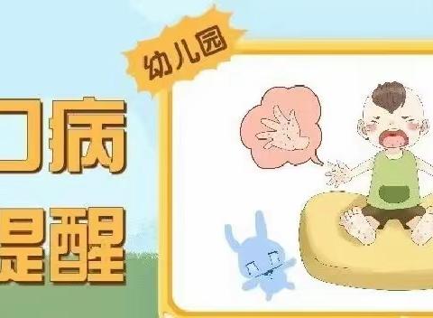 【未央学前•保健动态】西安市未央区汉城多多岛幼儿园秋季手足口病高发期防控指南