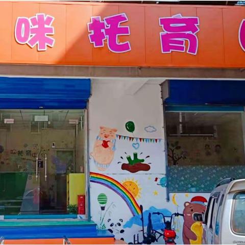 一起了解宝宝上托育的好处——淳化县优咪贝拉托育园
