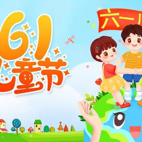 “童心向党  快乐成长”定方水寄宿制小学庆六一活动