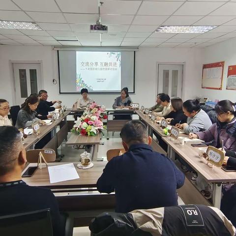 交流分享 互融共进——下花园区幼儿园交流探讨活动