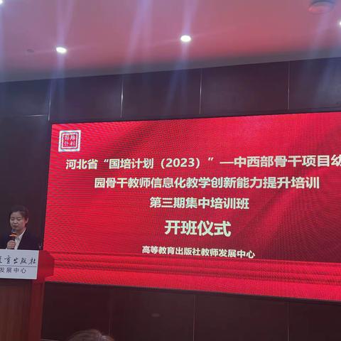 河北省国培计划(2023)——中西部骨干项目幼儿园骨干教师信息化教学创新能力提升培训交融篇——破冰行动（九组）