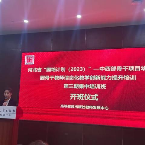 信息技术新起点 提升发展新高度    河北省国培计划(2023)——中西部骨干项目幼儿园骨干教师信息化教学创新能力提升培训纪实
