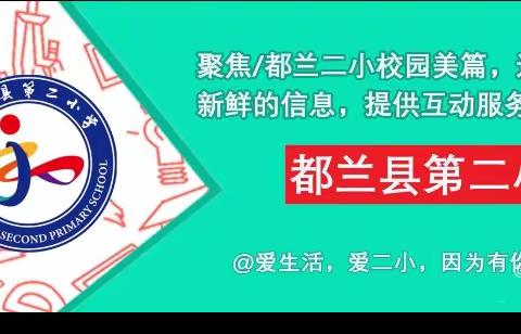 都兰县第二小学中秋、国庆放假致家长一封信