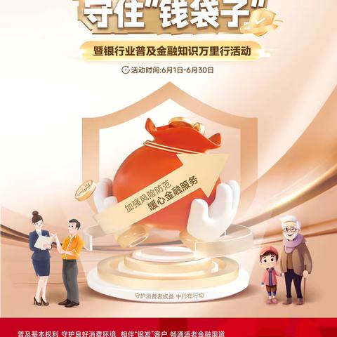 中国银行颍河西路支行开展普及金融知识，守护“钱袋子”专项宣传过活动的总结