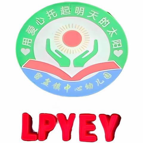 留盆镇中心幼儿园大大二班一周分享