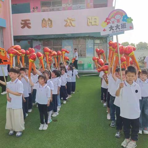 留盆镇中心幼儿园春季运动会大大二班