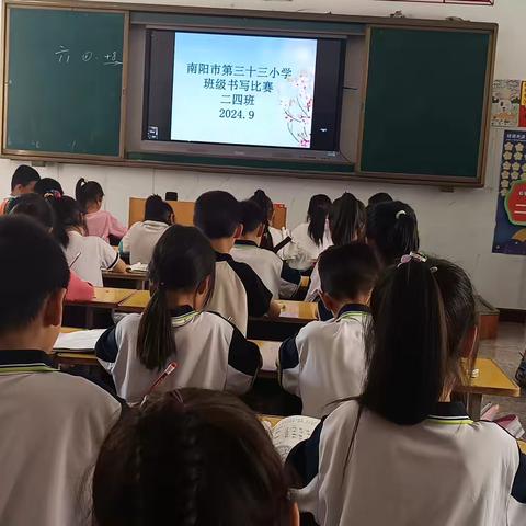 写好中国字 做好中国人——南阳市第三十三小学校开展书写比赛活动