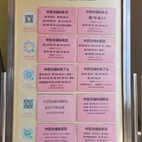 沙洋店线上活动宣贯