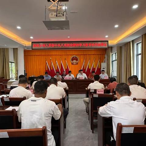 群英乡部署开展深入贯彻中央八项规定精神学习教育工作