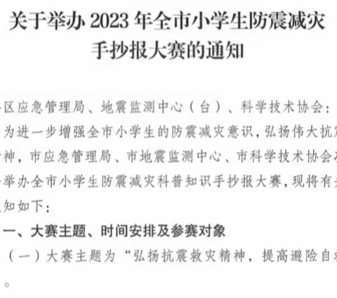 防震减灾，平安相伴———朱洪庙镇杨堂小学防震减灾手抄报活动作品展