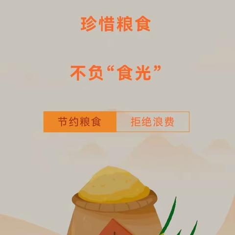 珍惜粮食 不负“食”光——童星幼儿园“世界粮食日”宣传活动