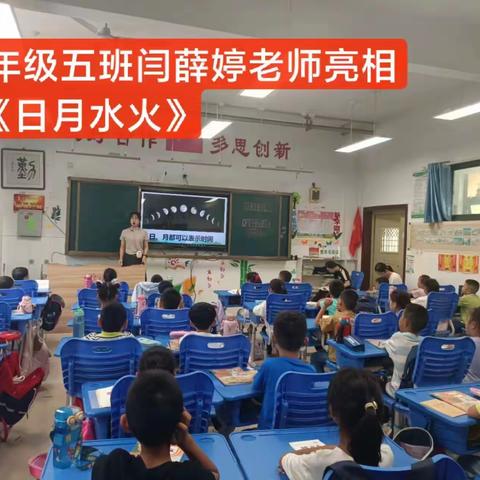 示范引领促成长 新蕾磨砺展芬芳  ——科达小学2023年新进教师摸底课亮相与骨干教师示范课展示活动